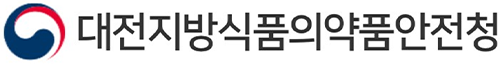 대전지방식품의약품안정청
