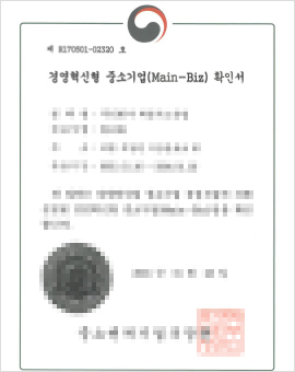 중소기업확인서