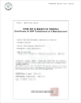 GMP적합판정서