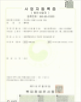 제일가스산업 지점 사업자등록증