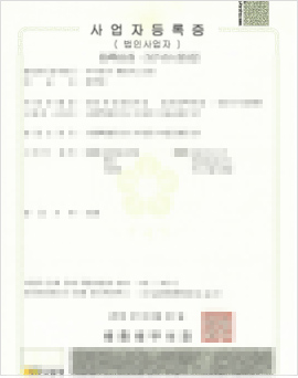 제일가스산업 사업자등록증