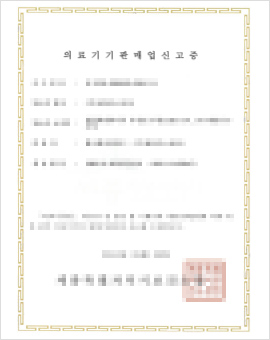 의료기기판매업허가증